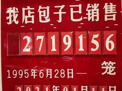 -包子大王(新泽巷店)