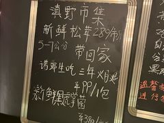 -滇野云南野生菌餐厅(陕西南路店)