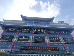 -真不同饭店(中州东路店)