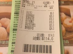账单-添好运点心专门店(深水埗店)