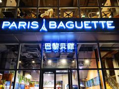 门面-巴黎贝甜(五道口店)