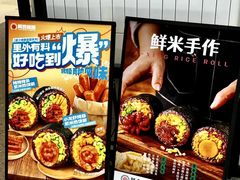 -阿杏饭团(龙岗世贸华润万家店)