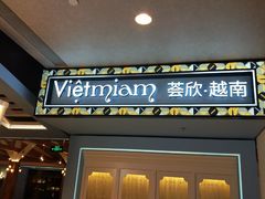 门面-CHINCHIN 青青·泰国料理(万象食家店)