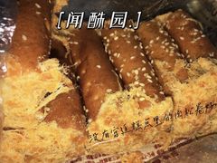 -闻酥园(青羊区文殊坊店)
