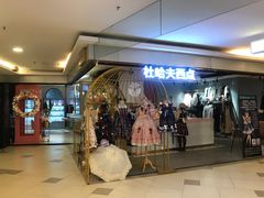 -杜哈夫DOUX RÊVE·生日蛋糕(日月光店)