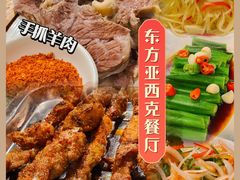-东方亚克西餐厅(西康路店)