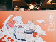 -老头儿油爆虾·知味杭州(爱琴海购物中心)