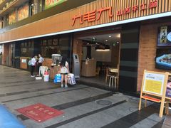 -九毛九西北菜(番禺万达店)