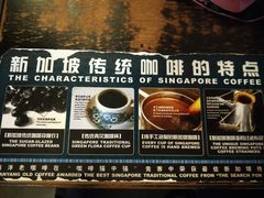 -南洋老咖啡(牛车水店)