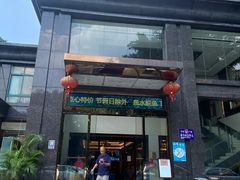 门面-畔山酒店中餐厅