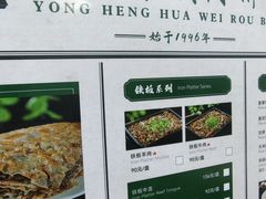 -清真永恒华威肉饼(潘家园店)