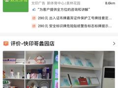 -快印哥图文广告印刷连锁(蠡园店)