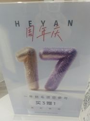 点击看大图 -HEYAN荷妍专业脱毛连锁机构