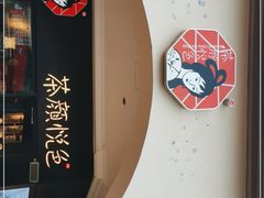 -茶颜悦色(环球奥特莱斯店)