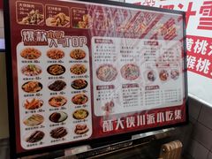 -酥大侠川派小吃(太古里店)