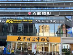 -立文冬·鲜活面(杭州太合商业中心店)