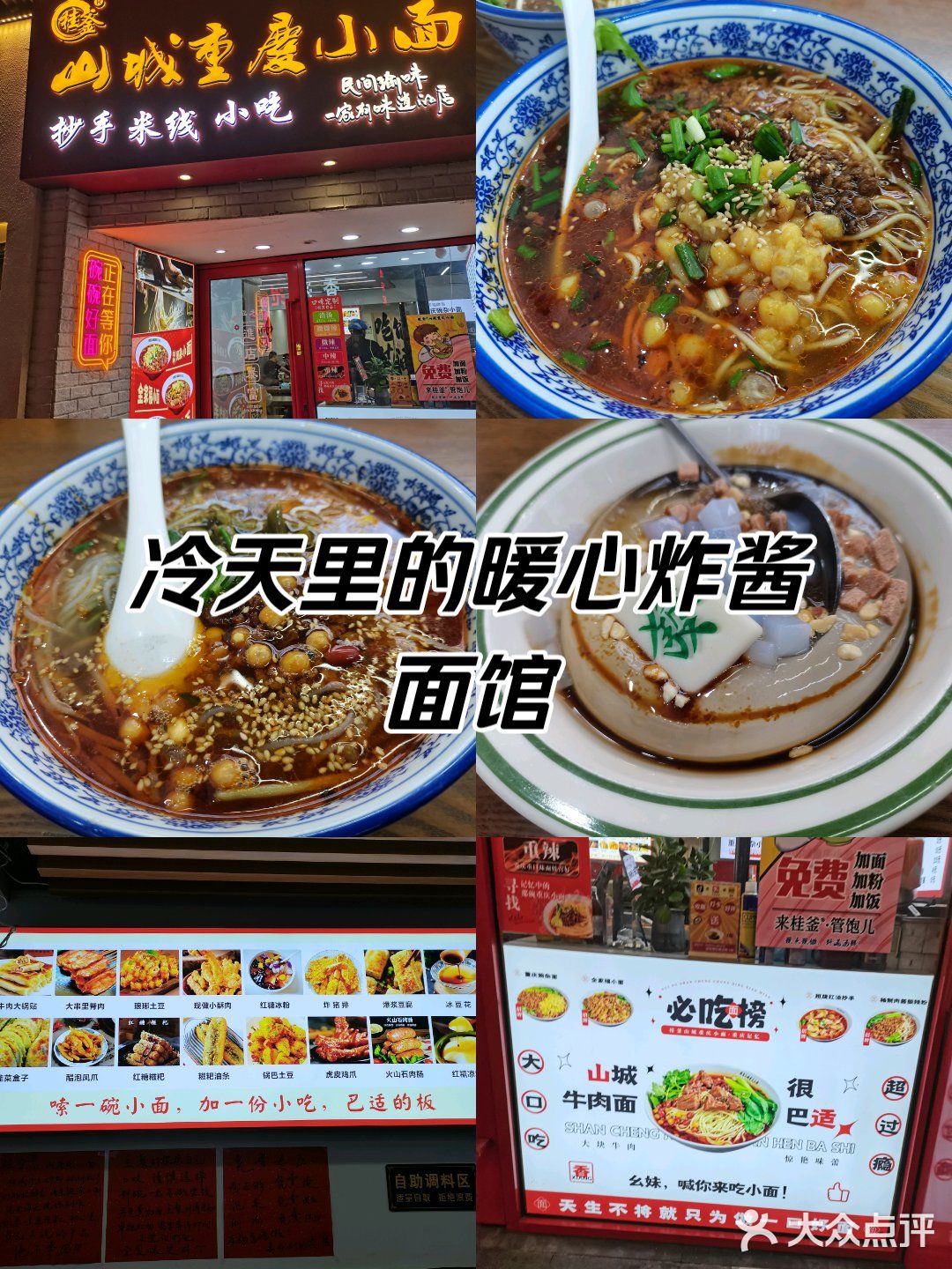 不一样的炸酱面体验