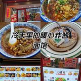 不一样的炸酱面体验