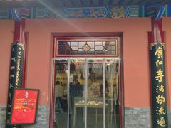 -西安市广仁寺