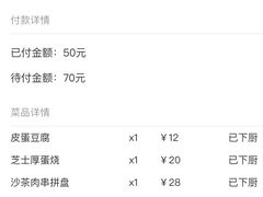 账单-小条食堂(筼筜天虹店)