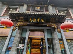 -马凯餐厅(地安门店)