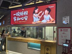-易裕和·长沙米粉(竹塘西路店)
