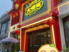 门面-大鸽饭(马王堆店)