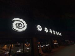 门面-很久以前羊肉串(簋街店)
