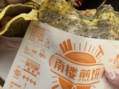 -南楼煎饼(南楼总店)