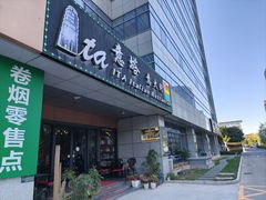 -ITA·意塔意大利餐厅(亦庄店)