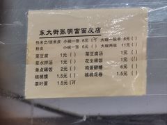 -张明富面皮店(东大街店)