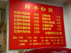 菜单-南湖胖子砂锅(红庙店)