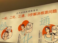 -长风拨筋养身(天街店)
