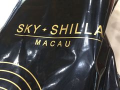 -中免(澳门机场免税店)