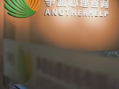 -争渡心理咨询全国连锁(福田店)