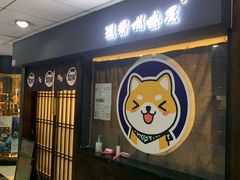 门面-逗柴咖啡屋·狗咖猫咖宠物桌游