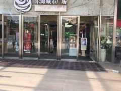 -乐海城市广场(同安店)