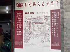 -王阿姨文昌油赞子(府桥街店)