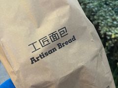 -工匠面包(壹方店)