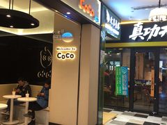 门面-CoCo都可(天虹广场)