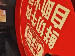 -潮牛岛·潮汕鲜切牛肉自助火锅(无锡首店)