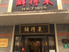 门面-云南路美食街