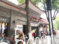 门面-惠宾饭庄(中山路店)
