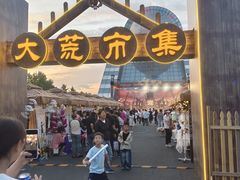-长影世纪城