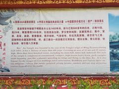 -高庙保安寺