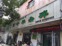 门面-阿叶羊杂碎(前进街店)