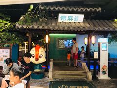 门面-佬麻雀·新湘菜(珠海金发购物中心店)