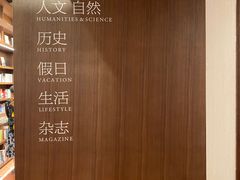 -茑屋书店(天目里店)