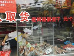 -双流兔头(成都金丝街总店)