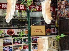 -映秋饭店(李庄总店)